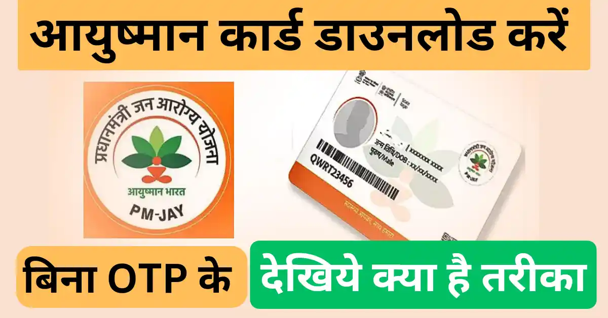 ayushman card download without OTP