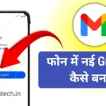 Mobile में New Gmail अकाउंट कैसे बनाएं | सिर्फ 2 मिनट में (2025)