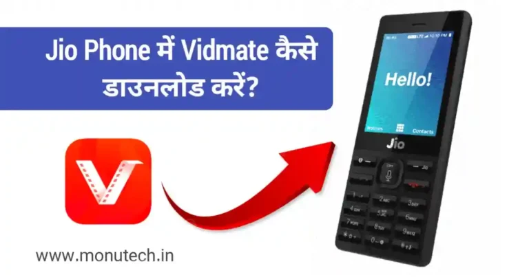 Jio Phone Me Vidmate App कैसे डाउनलोड करें