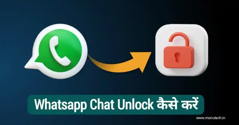 Whatsapp Chat Unlock Kaise Kare